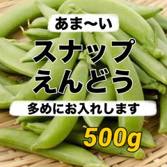 農家直送‼️朝取り‼️甘くてパリパリ‼️スナップえんどう‼️500g