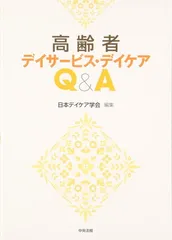 高齢者デイサ-ビス・デイケアQ&A