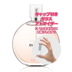 シャネル チャンス オーヴィーヴ オードトワレ ★1.5mL * ブランド 香水 お試し