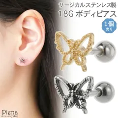 ボディピアス レディース サージカルステンレス316L製ポスト 片耳用 1個売り 18G ストレートバーベル 蝶 バタフライ 透かし 耳たぶ 軟骨 お肌に優しい 金属アレルギー対応 オシャレ かわいい 大人可愛い プレゼント ギフト