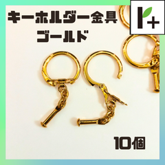 レトロ キーホルダー金具 ゴールド 全長55mm 内径20mm 20個　<hk_25_0408_01>