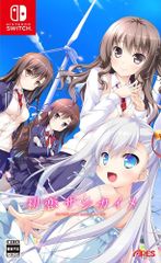 【新品】switch　初恋サンカイメ