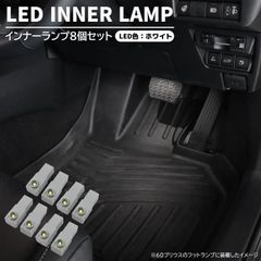 LED フットライト レクサス GS GRS UZS URS GWS190系 ホワイト LED 光量アップ フットランプ2個 グローブボックス1個 コンソール1個 イルミネランプ 4個
