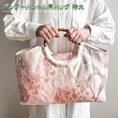 着物リメイク バッグ【バンブーハンドル帯バッグ （特大）珊瑚色地薔薇と飾り紐】手さげカバン トートバッグ 肩掛け A4 収納 和洋服 着物 浴衣 祭り 母の日 大きめバッグ 通勤鞄 結婚式 アンティーク ビンテージ 古布 絹 シルク プレゼント