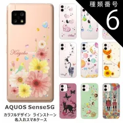 種類6:1014　ハートブラック AQUOS Sense5G アクオスセンス5G SH-53A SHG03 らふら 名入れ スマホケース ラインストーン カラフルプリント