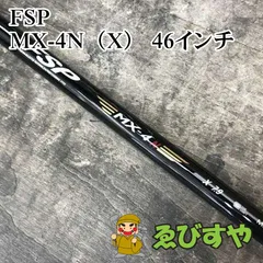 2025年最新】fsp シャフトの人気アイテム - メルカリ