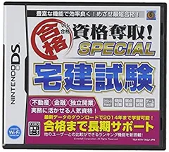 【中古】マル合格資格奪取! SPECIAL宅建試験