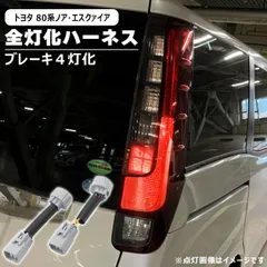メル帝　トヨタ エスクァイア・ノア 80 後期 純正 テールランプ トヨタ純正 80系ノア、エスクァイア後期型、LEDテールランプ