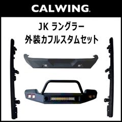 ミ*ク様 ラングラーusバンパー U字型アルミグリルガード - メルカリ
