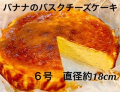 バナナのバスクチーズケーキ ★手作りケーキ★