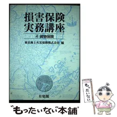 2025年最新】火災保険の人気アイテム - メルカリ