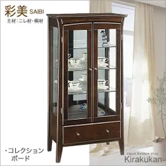 アンティーク家具調 彩美 コレクションボード saibi74 アンティーク家具 英国調 カノン 民芸 ポエム グレース ナラ材 オーク材 飾り棚 チェスト キャビネット 木製 食器棚 本棚 05P02Mar14