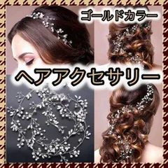 ＊ヘアアクセサリー ゴールド 小枝風 ブライダル 結婚式 ウェディング 50㎝