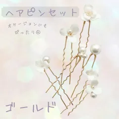 ウェディング ヘアピン Uピン 花 フラワー パール ビジュー 結婚式 ブライダル 髪飾り パーティー フォーマル　C379