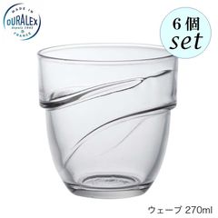 デュラレックス ウェーブ 270ml 6個セット グラス