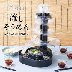 流しそうめん機 スライダー そうめん流し機 ひんやり 素麺 家庭用 流し素麺機 電池式 コードレス 一人用 自動 ドウシシャ パーティ アウトドア おしゃれ KWS-B1 DOSHISHA 大人数 ホームパーティ 子供のサムネイル