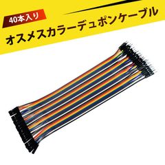 40P ジャンパー線 ジャンパーワイヤー デュポンワイヤー Arduino用 20CMカラフルテストジャンパーワイヤー 公対母 2.54mmピッチ 絶縁＆耐熱PVC素材｜即挿しで簡単接続｜カラフル設計で視認性UP！