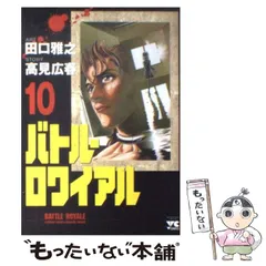 2024年最新】バトルロワイヤル 田口雅之の人気アイテム - メルカリ