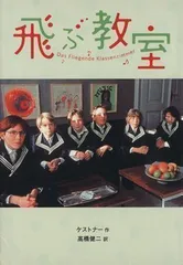 2024年最新】飛ぶ教室の人気アイテム - メルカリ