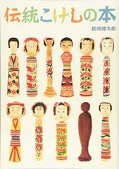 こけし時代 no1～no14その他付録やコケーシカ小冊子等紙物色々 伝統こけし こけし時代 no1～no14その他付録やコケーシカ小冊子等紙物色々