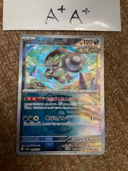 アラブルタケ　マスターボールミラー　A+A+