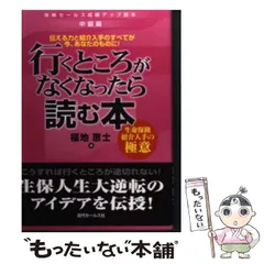 【中古】 セールスに困ったときに開く本/産業能率大学出版部/碓井実 セールスに困ったときに開く本/産業能率大学出版部/碓井実