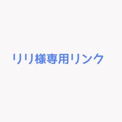 リリ様専用リンク　オーダーピアス