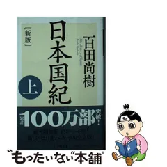 2024年最新】日本国紀の人気アイテム - メルカリ