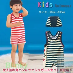 【美品・未使用新品】ベビー 水着 男の子 温泉 子ども水着 ベビースイミング ラッシュガード 男児 ボーダー柄 キャップ付き 小学校 幼稚園 学準備 子供 水着 かっこいい男の子水着