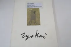 【初版・希少・絶版】座右宝刊行会 現代日本の美術〈11〉鳥海青児・岡鹿之助 初版・希少・絶版】座右宝刊行会 現代日本の美術〈11〉鳥海青児