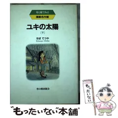 2024年最新】ちばてつや 母と娘でみる漫画の人気アイテム - メルカリ