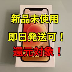iPhone 12 mini 128GB SIMフリー 未使用品　還元対象商品
