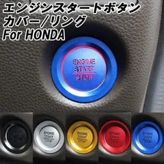 新品 ホンダ用 エンジン スタートボタン リング アルミ製 N-BOX N-ONE N-VAN N-WGN オデッセイ ヴェゼル フリード などに エンジンスタートストップボタン kkklmj