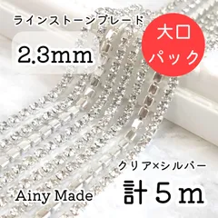 大口パック 【5m】 約2.3mm  ガラス×真鍮製  ダイヤレーン  ラインストーンチェーン  クリア×ホワイトシルバーフレーム