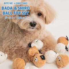 【BITE ME バイトミー】omoomo ボールトイセット【犬 おもちゃ 犬用おもちゃ 犬のおもちゃ 綿なし ボール 音 コラボ かわいい 小型犬 人気 韓国 海外】