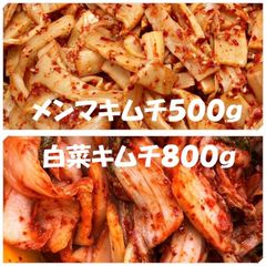 キムチ２点　白菜キムチ（カット）800ｇ　メンマキムチ500ｇ