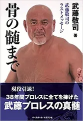 激レア品！武藤敬次サイン入りTシャツ 2025年最新】武藤敬司引退の人気アイテム - メルカリ