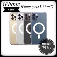 magsafe 対応 iPhone クリアケース カバー TPU 最安値 スマホケース iphone15/iphone14 マグセーフ