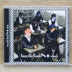 2025年最新】amaryllis bomb cdの人気アイテム - メルカリ