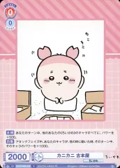 【中古】ヴァイスシュヴァルツブラウ CIKW/02B-035[N]：カニカニ 古本屋