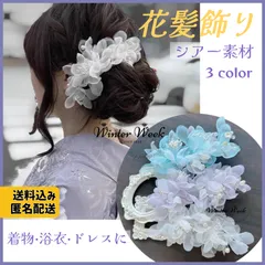 ykt8 オーガンジー 髪飾り ヘアピン フラワー パール 紫 ラベンダー 白 青 水色 シアー素材 浴衣 和装 ウェディング 成人式 七五三 結婚式 卒業式 入学式 ヘアアクセサリー フォーマル キッズ レディース　winterweek