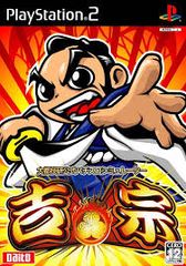 PS2-大都技研公式パチスロシミュレーター 吉宗