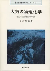 2026年最新】気象学のプロムナードの人気アイテム - メルカリ