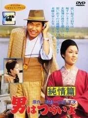 男はつらいよ 純情篇【邦画 中古 DVD】レンタル落ち