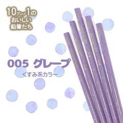 【名入れ無料】名入れ　鉛筆5本ｾｯﾄ　ｃｄｍ×三菱鉛筆オリジナルコラボ商品　　目標達成鉛筆【ぐんぐんぐーんⓇ】グレープ【ひらがな・カタカナ・漢字・アルファベット・デザイン名入れ無料】2B