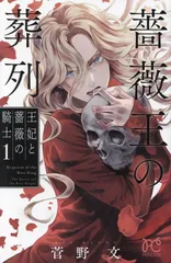 全巻初版41冊/薔薇王の葬列 全巻初版セット1ー17 全巻初版41冊/薔薇王の葬列 全巻初版セット1ー17 - メルカリ