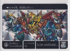 アルガス騎士団 SDガンダム外伝 カードダス キラ 光の騎士