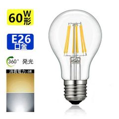 【1年保証】LED電球 E26 フィラメント 60W相当 電球色 昼光色 エジソンランプ クリアタイプ レトロランプ 電球色2700K 昼光色6000K