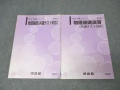 2026年最新】河合塾 Tテキスト 物理の人気アイテム - メルカリ