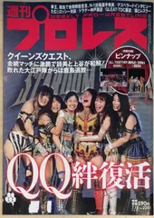 2024年最新】週刊プロレスの人気アイテム - メルカリ